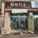 짜르지오 이미지