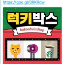 럭키헤어샵 이미지