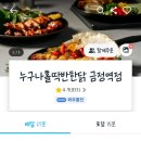 누구나홀딱반한닭 금정역점 이미지