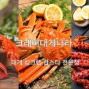 크래버대게나라 이미지