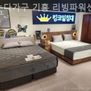나누다가구 - 용인시 기흥구 신고매로 59 | 기흥리빙파워센터 나누다가구 기흥 리빙파워센터점 신혼가구 장만 후기