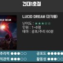 [건대] 방탈출 솔버 : 루시드드림 방탈출 후기 [솔버 건대 1호점] 중도포기 한 곳 / 탱커 드루와