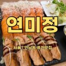 연미정 | 홍대 연남동 분위기좋은 연어초밥 파스타맛집 혼밥맛집추천 :: 연미정 위치 식사후기