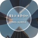 비알에스 네이버블로그