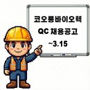 코오롱바이오텍(주) - 16037 | 코오롱바이오텍(주)