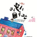 문화예술협동조합 아이야 | [Evera_인문학교] 문화예술협동조합 아이야 연극공연_뜀뛰는 여관..기대