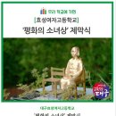 대구효성여자고등학교, '평화의 소녀상' 제막식 이미지