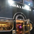 잭스테이크 - 해운대구 해운대해변로298번길 9 | 잭스테이크