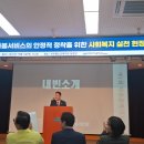 제1회 미추홀복지포럼.“통합돌봄서비스의 안정적 정착을 위한 사회복지 실천 현장의 역할” 이미지