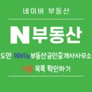 도안에비뉴부동산공인중개사사무소 이미지