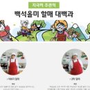 백석올미영농조합법인 이미지