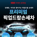 24시유프리워시 셀프손세차 | 세차 수성3가롯데캐슬 픽업드랍서비스 소낙스출장세차 ㅣ디테일링손세차 대구수성구스팀세차 오염물제거