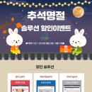 2023년 명절 맞지 인기솔루션 통큰 이벤트 50% OFF 이미지