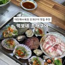먹보네조개구이 | [보령] 대천해수욕장 조개구이 맛집 “먹보네 조개구이” 솔직 후기 (+가격, 메뉴)