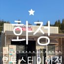 아방화정점 | [고양/오토스테이 화정]차 손상이 전혀 없는 노터치자동세차 오토스테이화정~! 솔직후기!