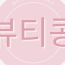 뷰티콩