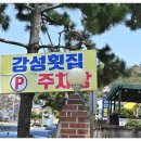 감미횟집 이미지