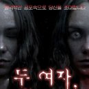 연극 두 여자 이미지