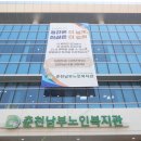 춘천남부노인복지관 | 춘천남부노인복지관 4개월 리모델링 마치고 2일 새단장 오픈