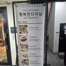 의류타운사거리 | 안산 중앙동 맛있고 분위기 좋은 레스토랑 맛집 행복한 다이닝 후기