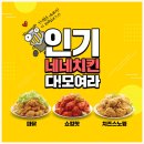 네네치킨 이미지