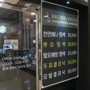 브라운브러쉬 가양점