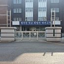 대흥초등학교 정문 앞 이미지