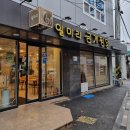 일미리금계찜닭 진영점 이미지