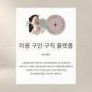 구인자헤어