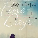 파인데이즈