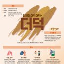 더덕나라