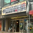 가재울 작은도서관 | [내돈내산맛집추천] 야사시이라멘 마제소바