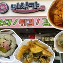 미식가분식