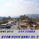 요카카오토캠핑장 이미지