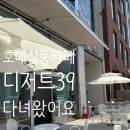 디저트39호매실능실점