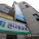 큰나무교회