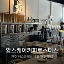 욜로커피로스터스 이미지