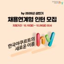[hy (한국야쿠르트)](주)hy 2026년 상반기 채용연계형 인턴 모집(~12/26) 이미지