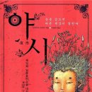 야시 이미지