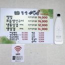 동송쌈밥 이미지