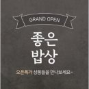 (온라인)건강한 밥상 이미지