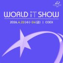 마이스정보사이트 - 월드IT쇼 이미지