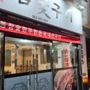 필봉참숯구이
