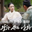 (주)강원도민일보 | 장항준 감독 <왕과 사는 남자>: 왕사남 1683만 관객수 돌파! 백상예술대상 4관왕, 왕사남! 차츰차츰...