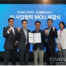 코오롱베니트 주식회사