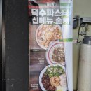 [원주 맛집] 원주파스타 맛집 덕수파스타 원주일산점 후기