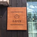 우주식탁 - 성동구 | 우주식탁