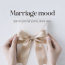 메리지엔 | 축의대 대행업체 메리지무드 계약후기 +선택한 이유