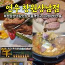 창원 상남동 연우, 품격 있고 프라이빗 한 공간에서 식사 후기