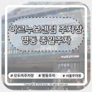 헤이데이의원명동점 | [을지로입구역 주차장] 명동아르누보센텀 이용 후기, 주차요금/주차할인